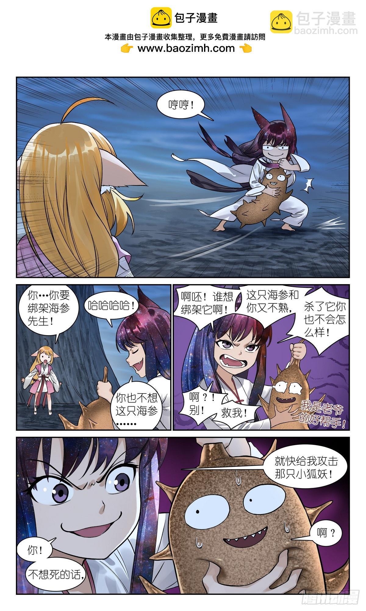 🍹狐妖小红娘 总537·我要追随您！ 第7页