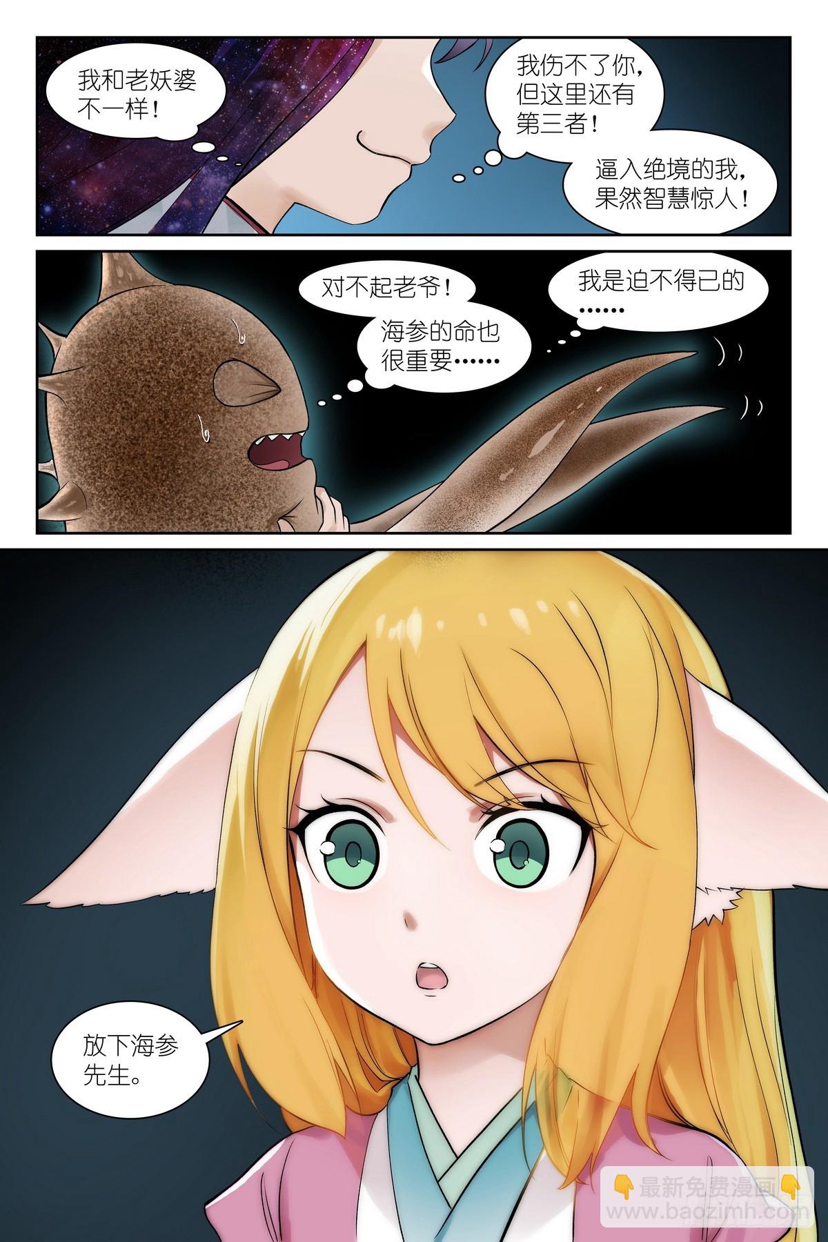 🍹狐妖小红娘 总537·我要追随您！ 第8页