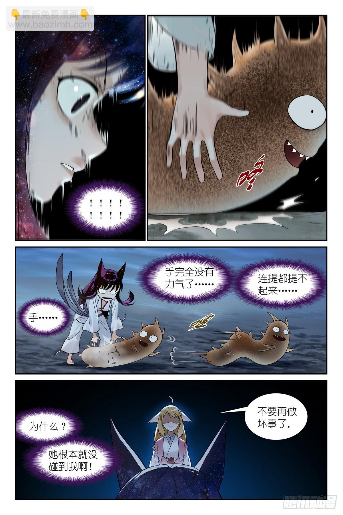 🍹狐妖小红娘 总537·我要追随您！ 第9页