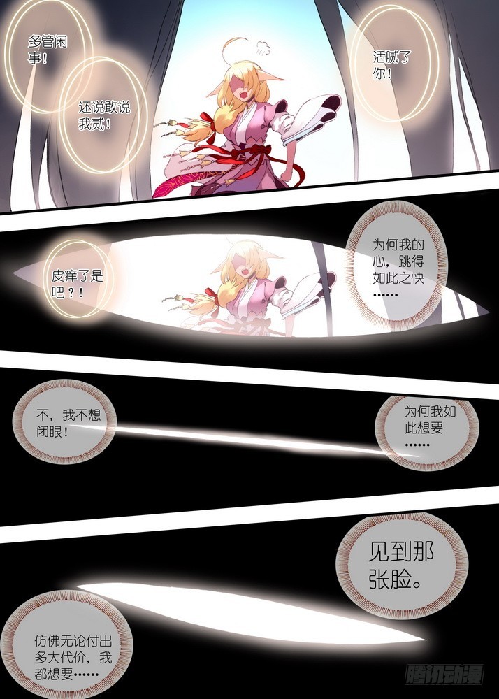🍹狐妖小红娘 035·下 第1页