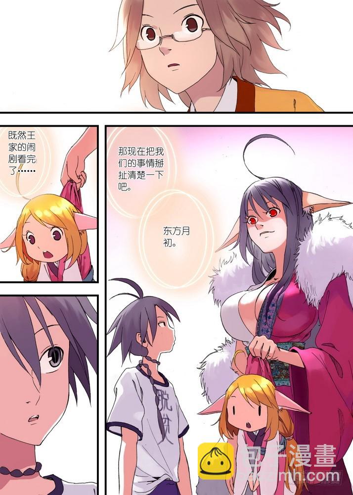 🍹狐妖小红娘 035·下 第10页
