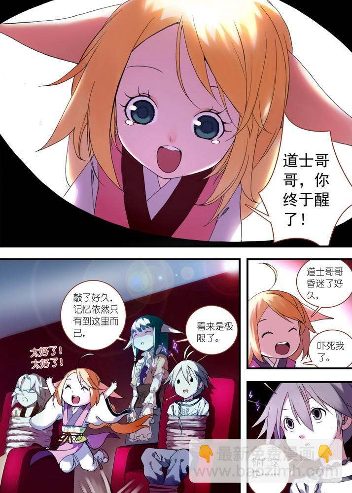 🍹狐妖小红娘 035·下 第2页