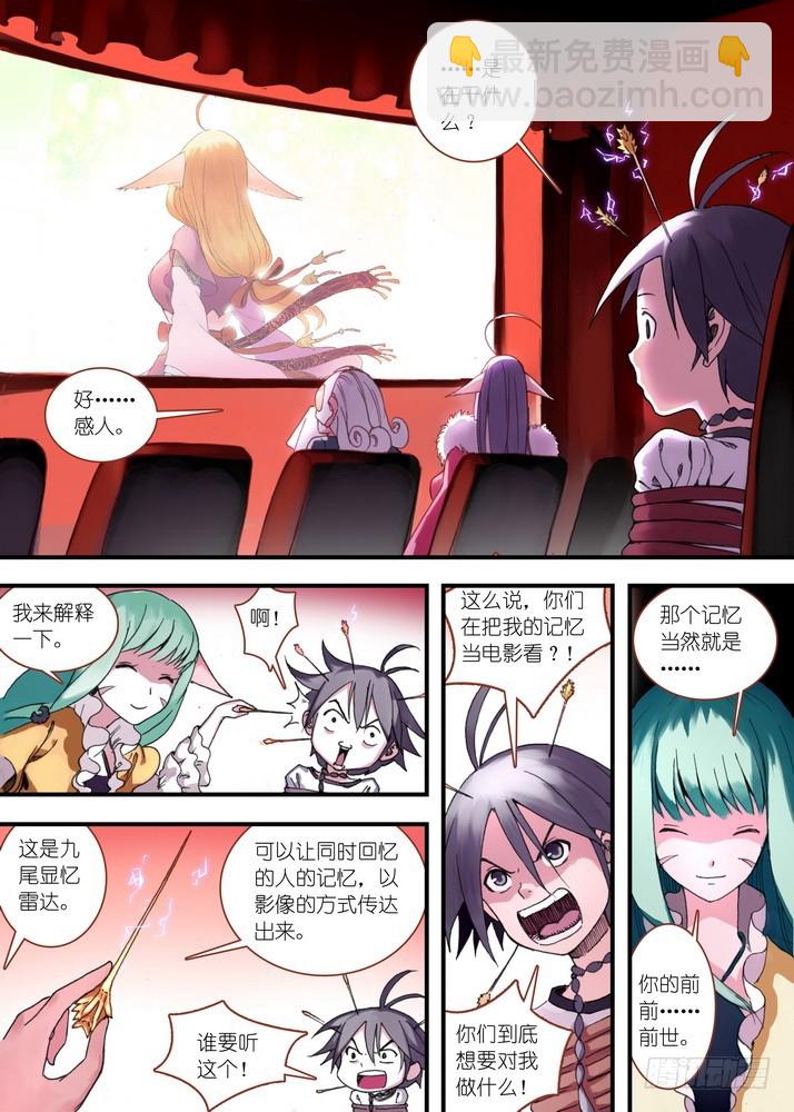 🍹狐妖小红娘 035·下 第3页