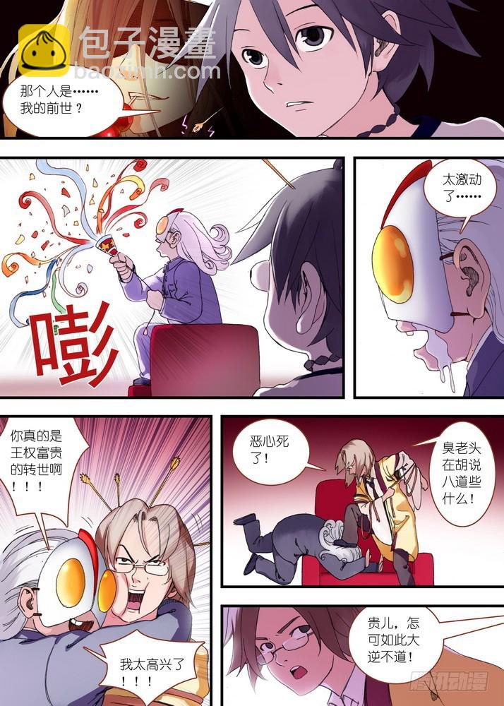 🍹狐妖小红娘 035·下 第4页