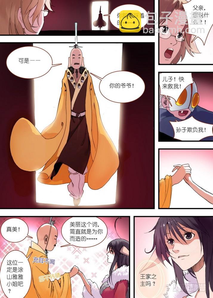 🍹狐妖小红娘 035·下 第5页