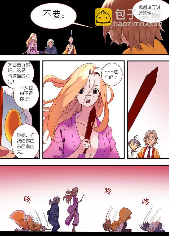 🍹狐妖小红娘 035·下 第7页