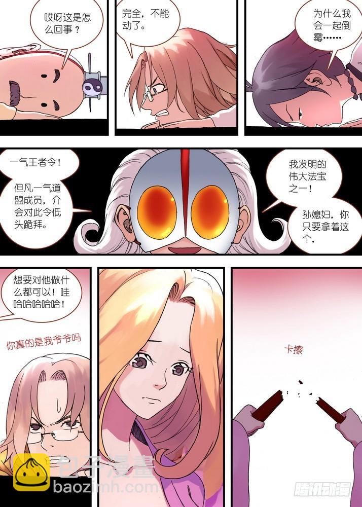 🍹狐妖小红娘 035·下 第8页