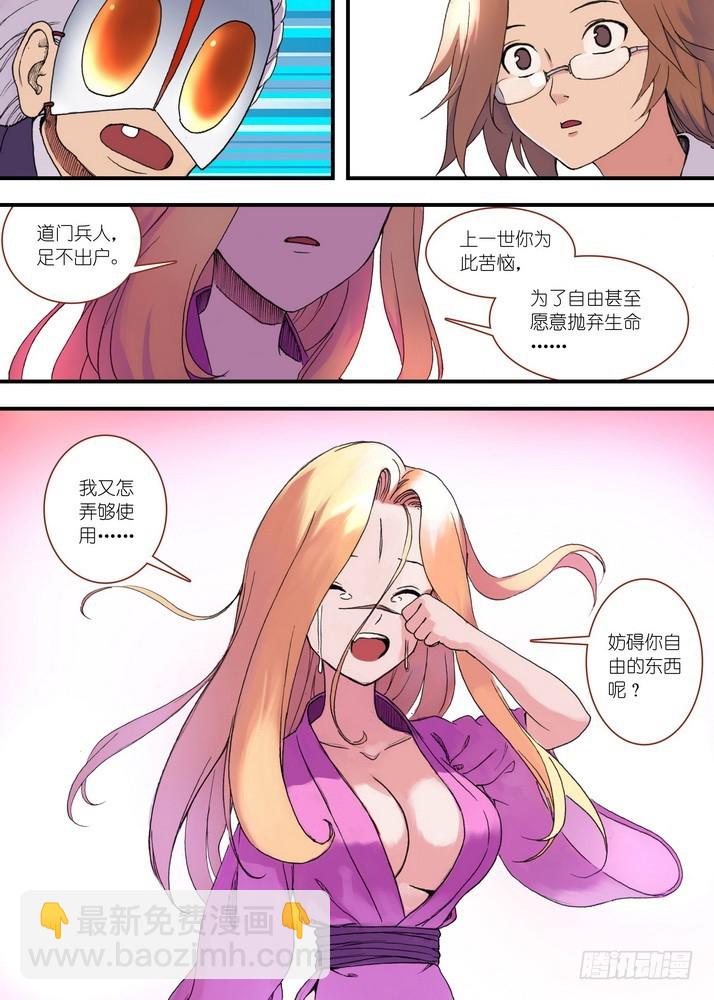 🍹狐妖小红娘 035·下 第9页