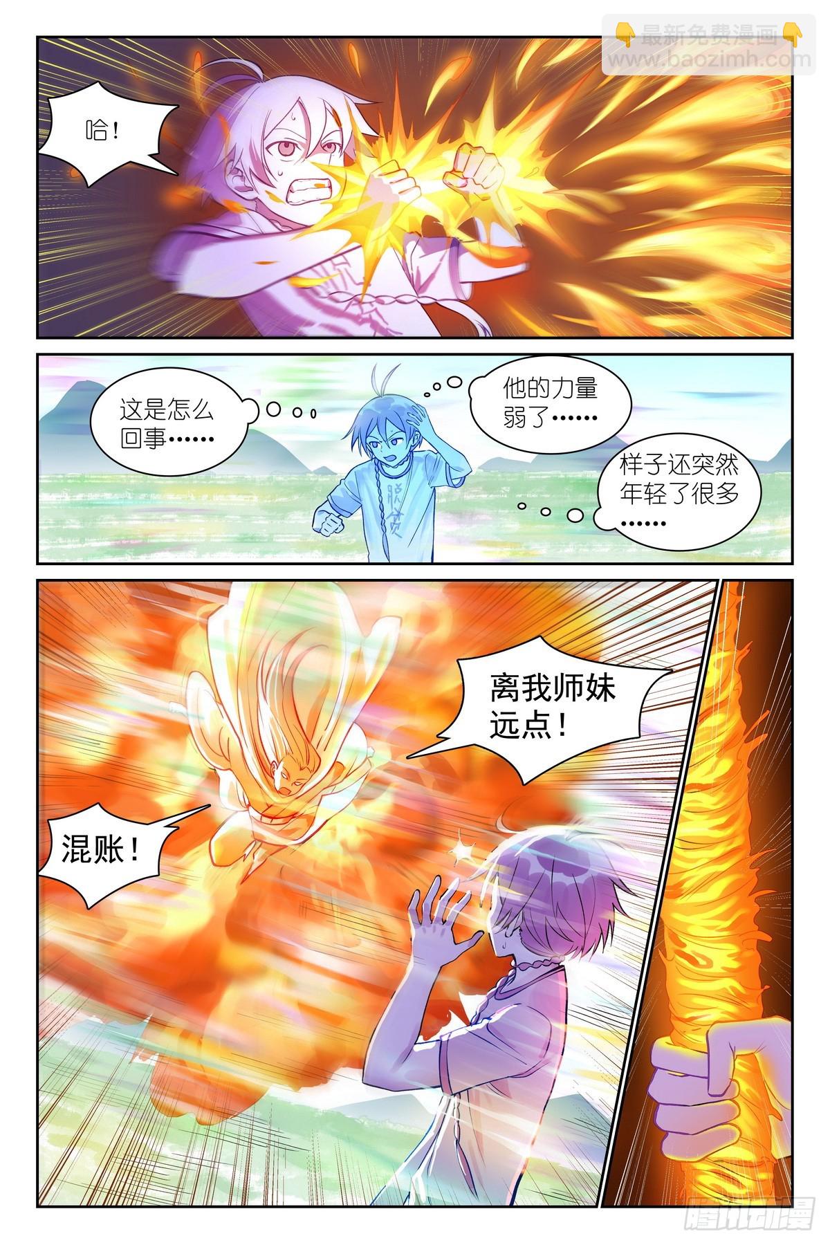🍹狐妖小红娘 总539·来偷袭！ 第10页