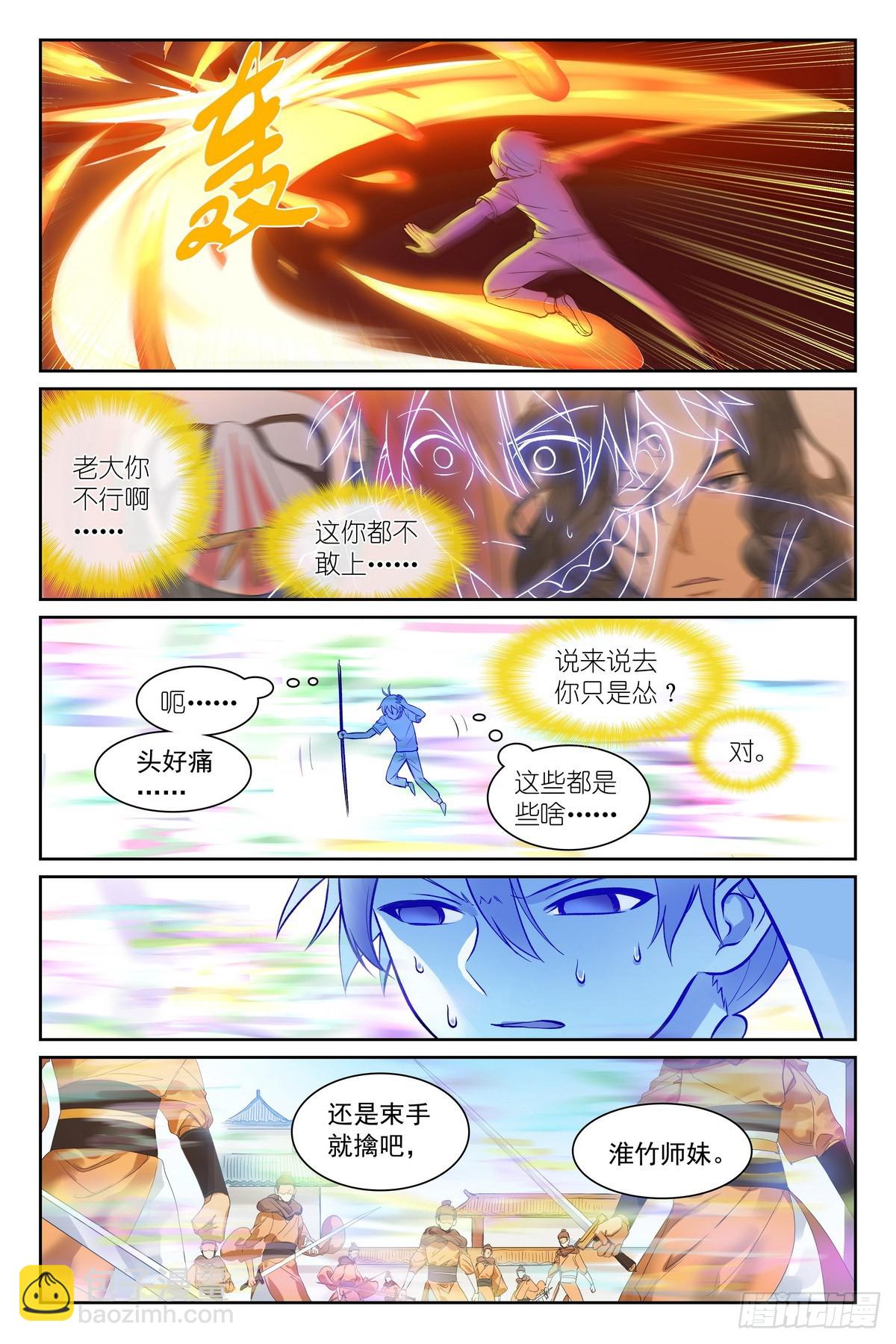 🍹狐妖小红娘 总539·来偷袭！ 第11页