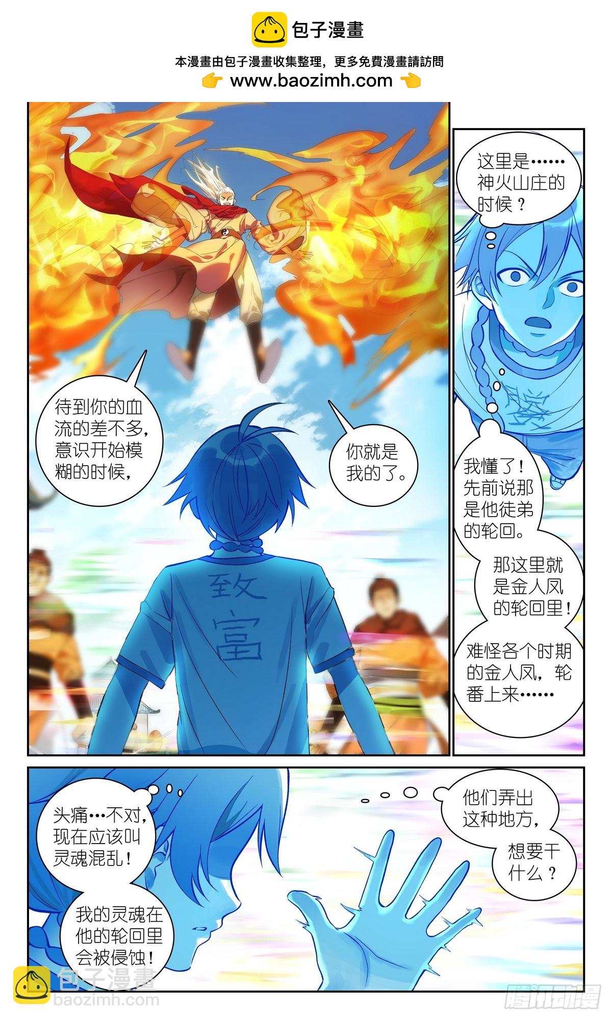 🍹狐妖小红娘 总539·来偷袭！ 第12页