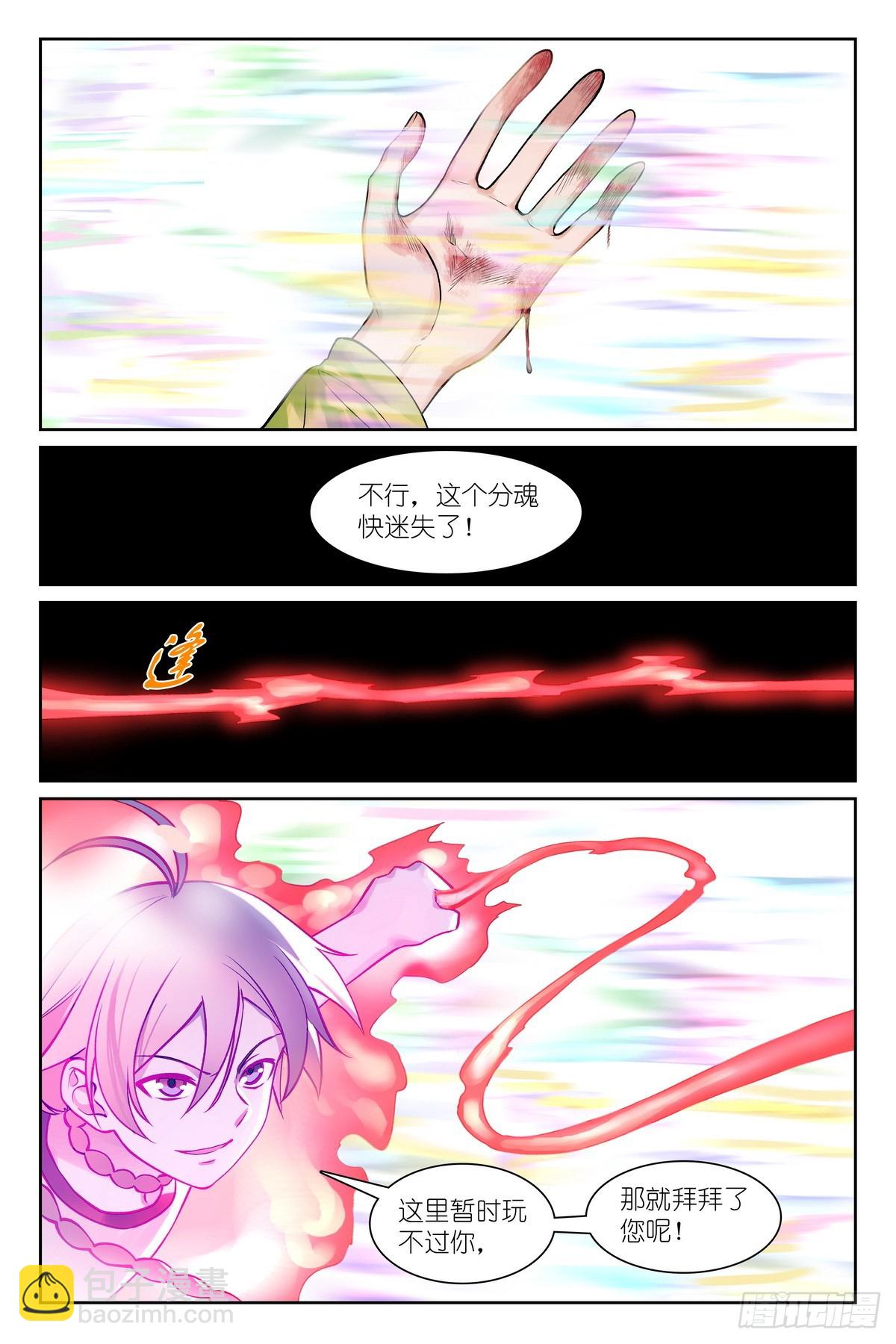 🍹狐妖小红娘 总539·来偷袭！ 第13页