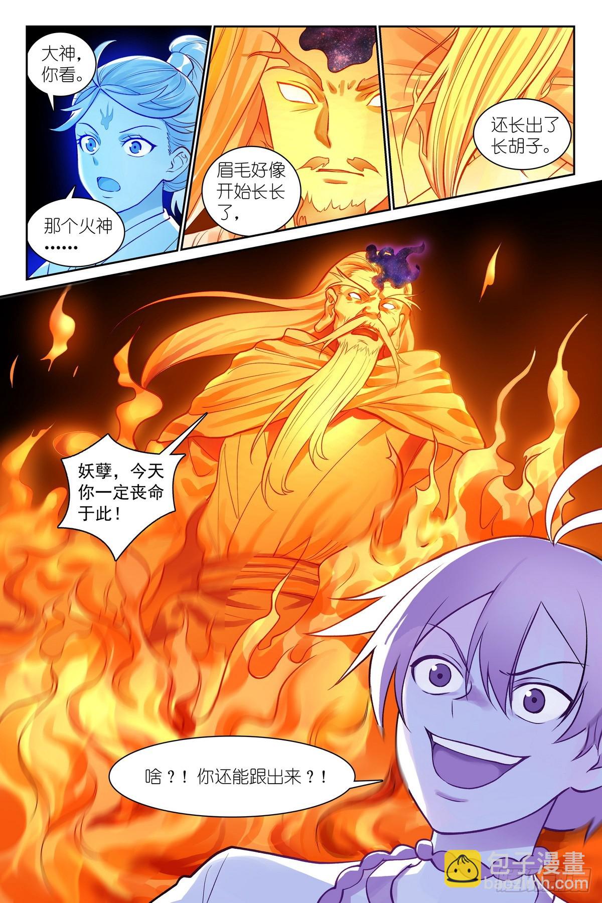 🍹狐妖小红娘 总539·来偷袭！ 第15页