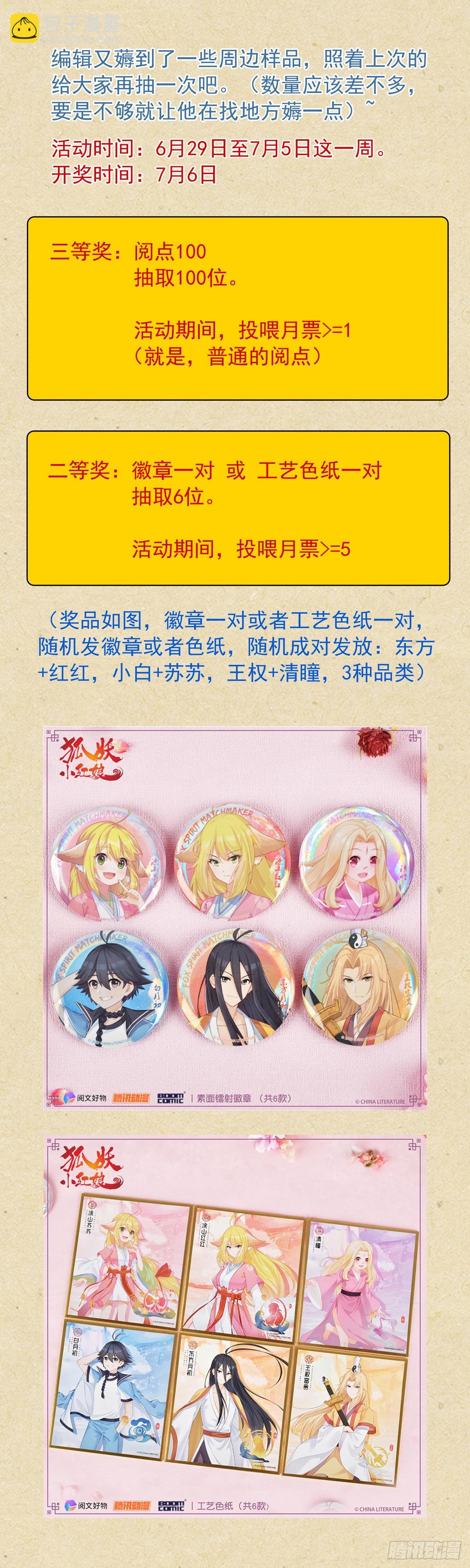 🍹狐妖小红娘 总539·来偷袭！ 第16页
