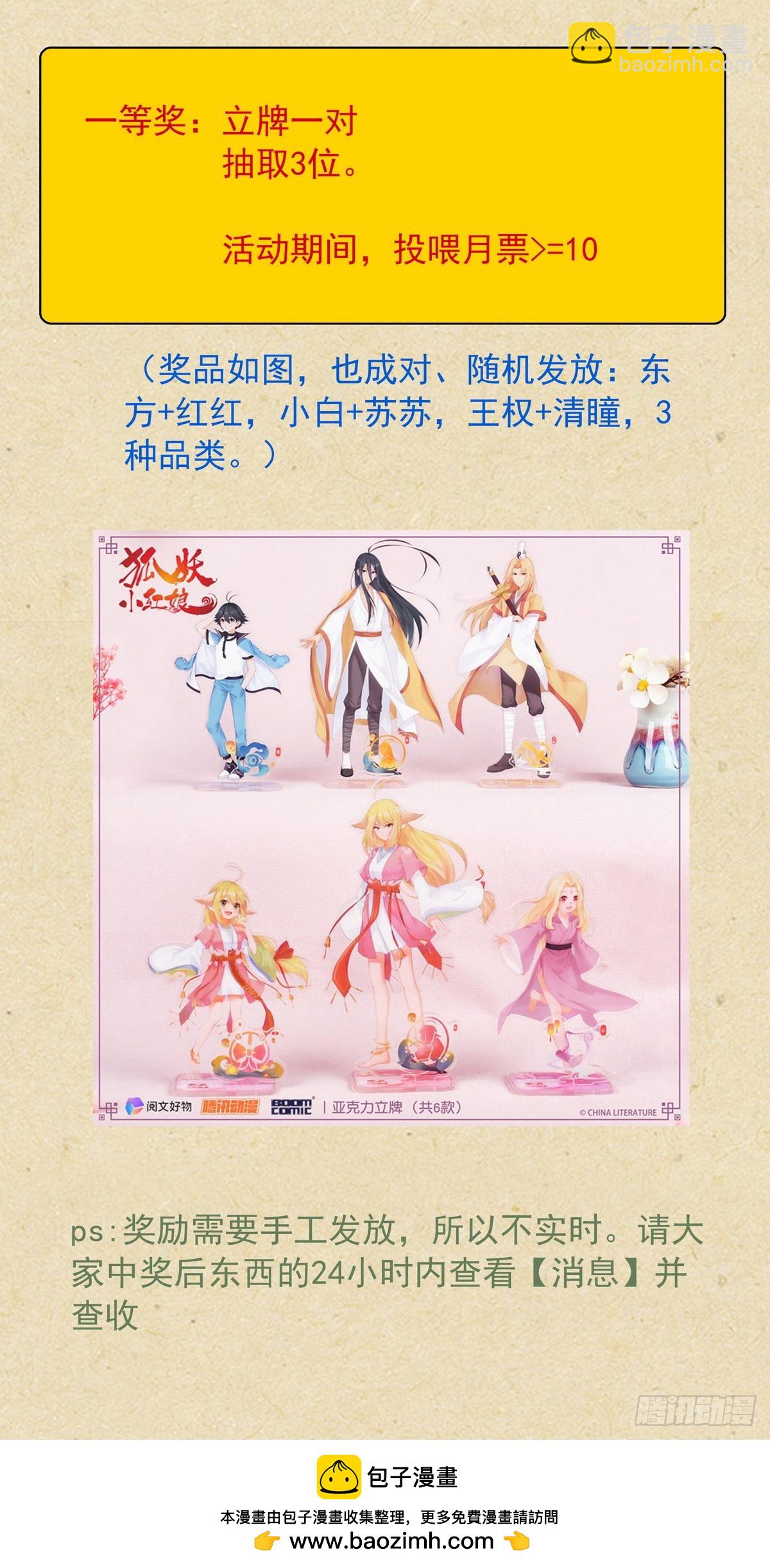🍹狐妖小红娘 总539·来偷袭！ 第17页