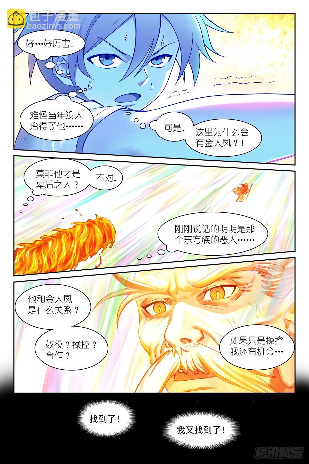 🍹狐妖小红娘 总539·来偷袭！ 第5页