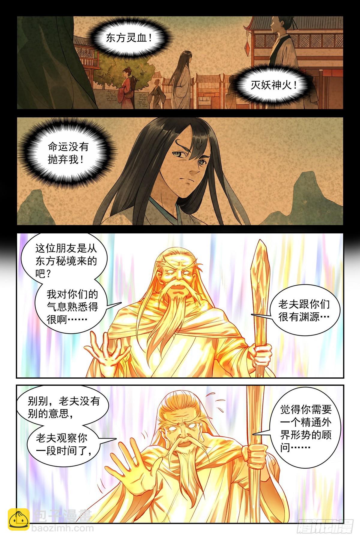 🍹狐妖小红娘 总539·来偷袭！ 第6页