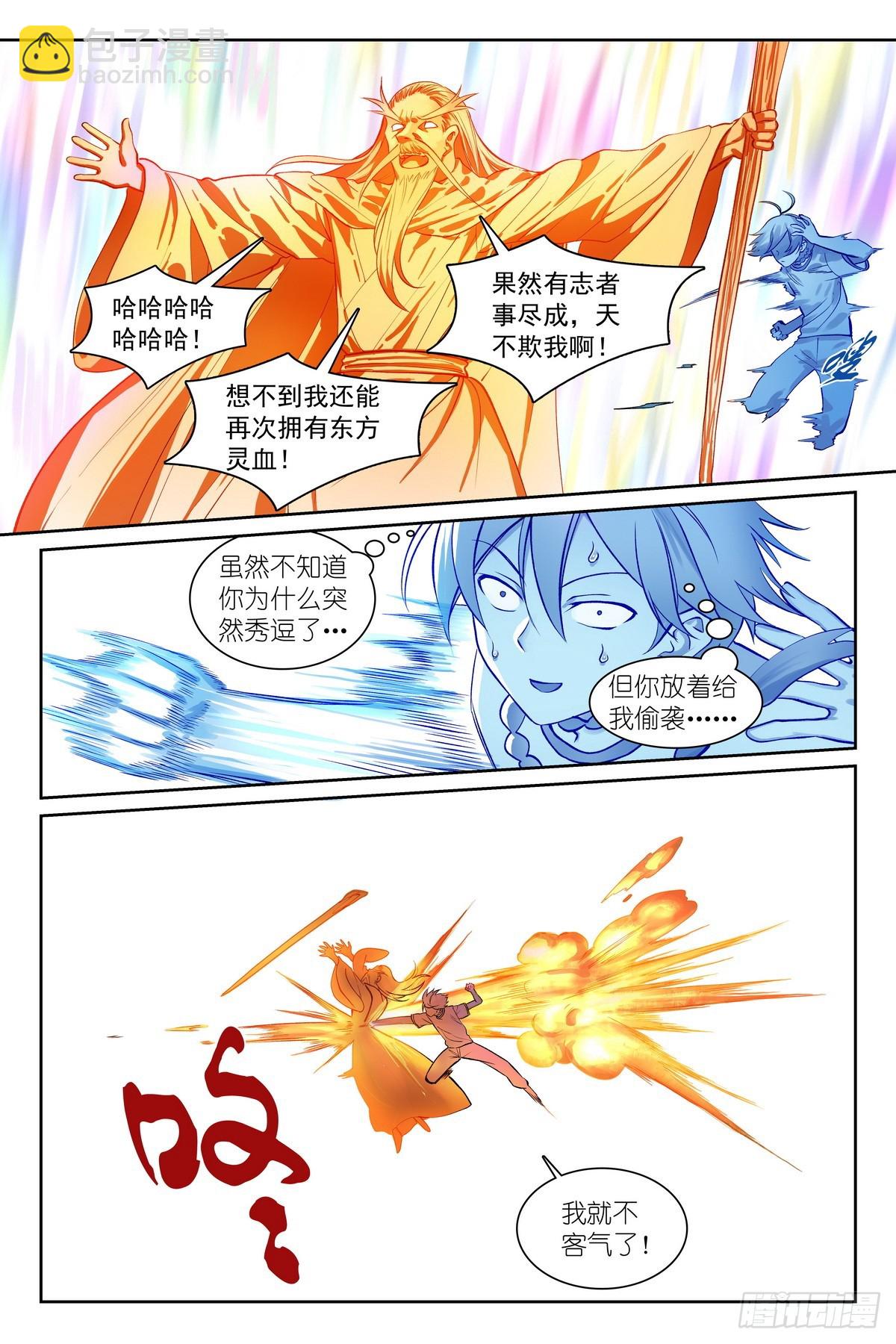 🍹狐妖小红娘 总539·来偷袭！ 第7页