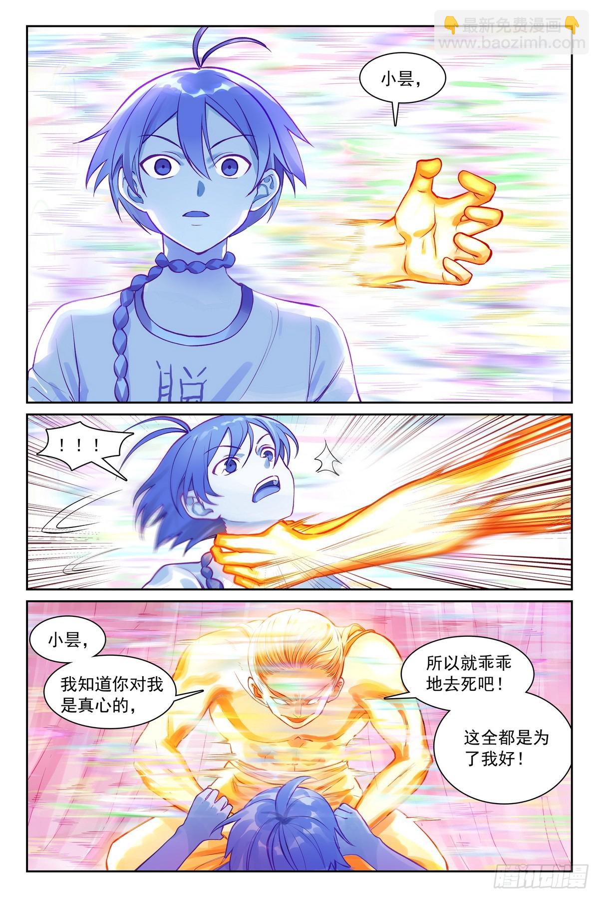 🍹狐妖小红娘 总539·来偷袭！ 第9页