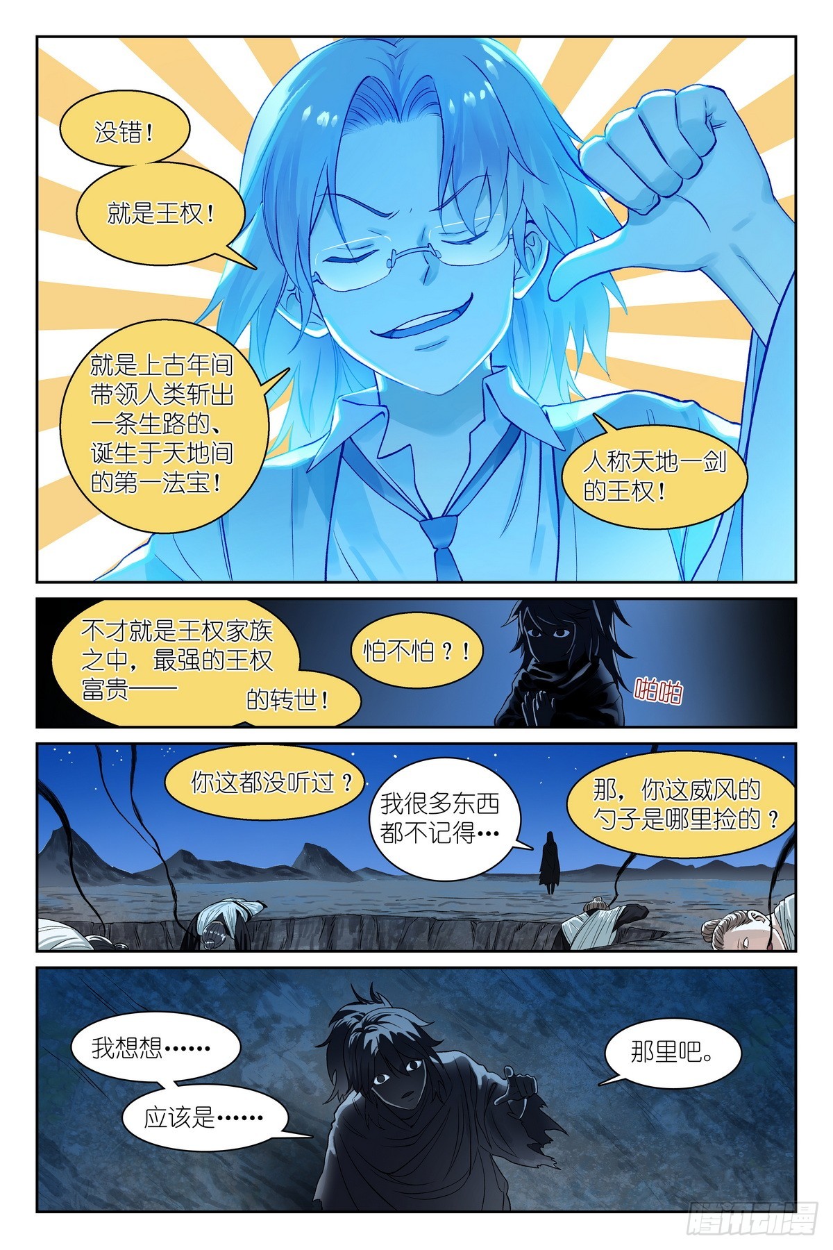 🍹狐妖小红娘 总541·我脾气可坏了！ 第1页