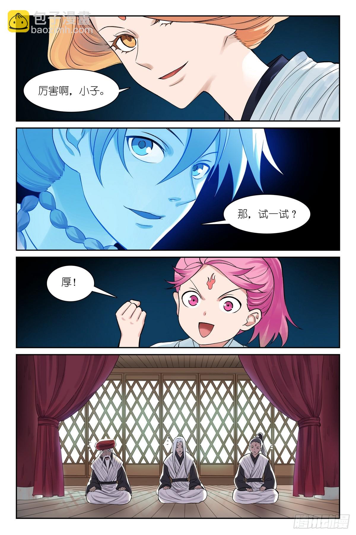 🍹狐妖小红娘 总541·我脾气可坏了！ 第12页