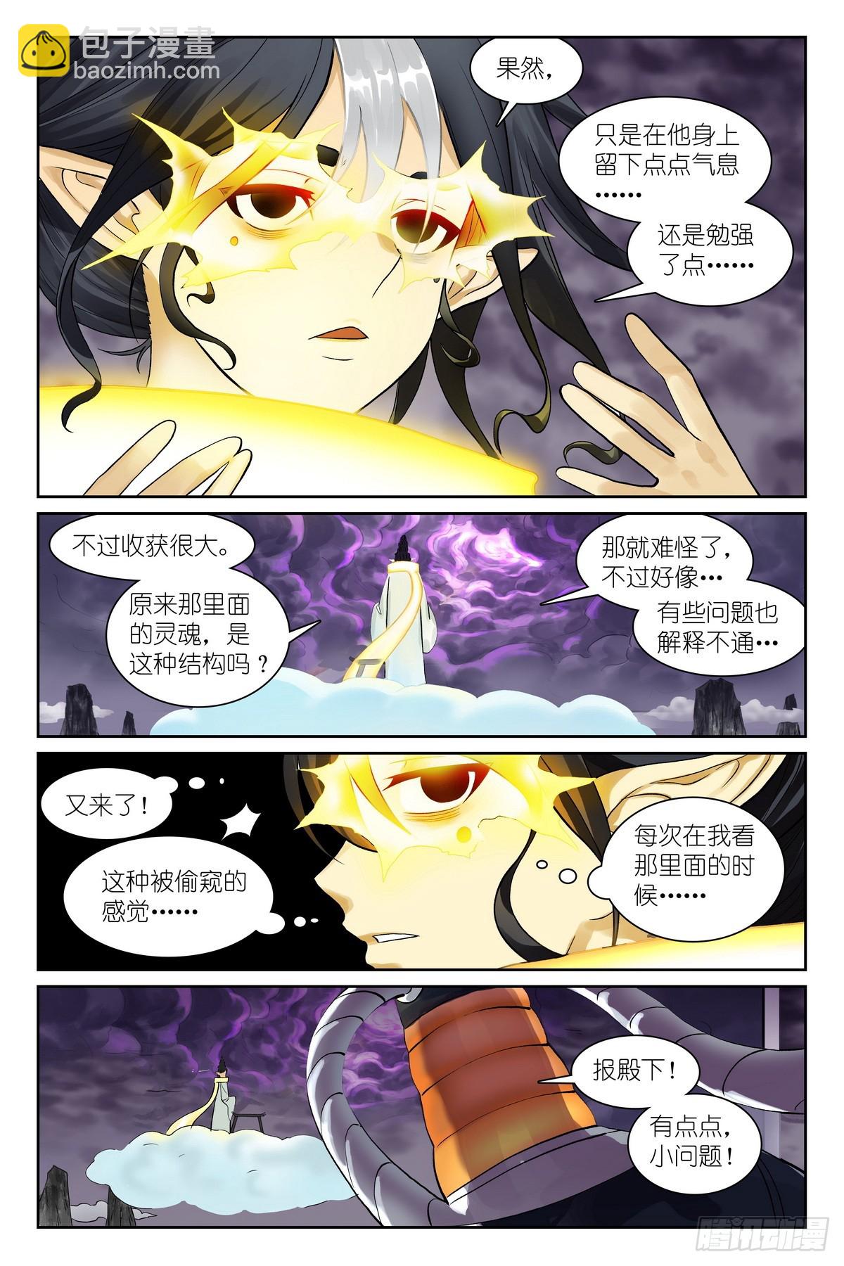 🍹狐妖小红娘 总541·我脾气可坏了！ 第14页