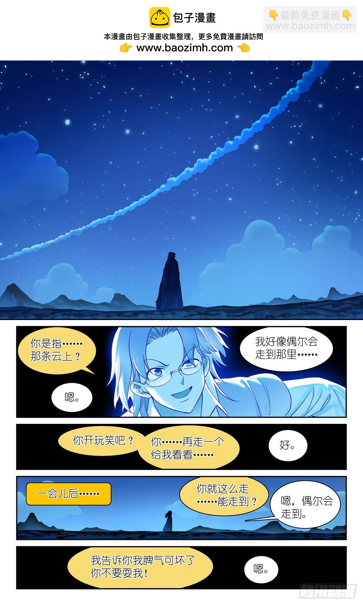 🍹狐妖小红娘 总541·我脾气可坏了！ 第2页