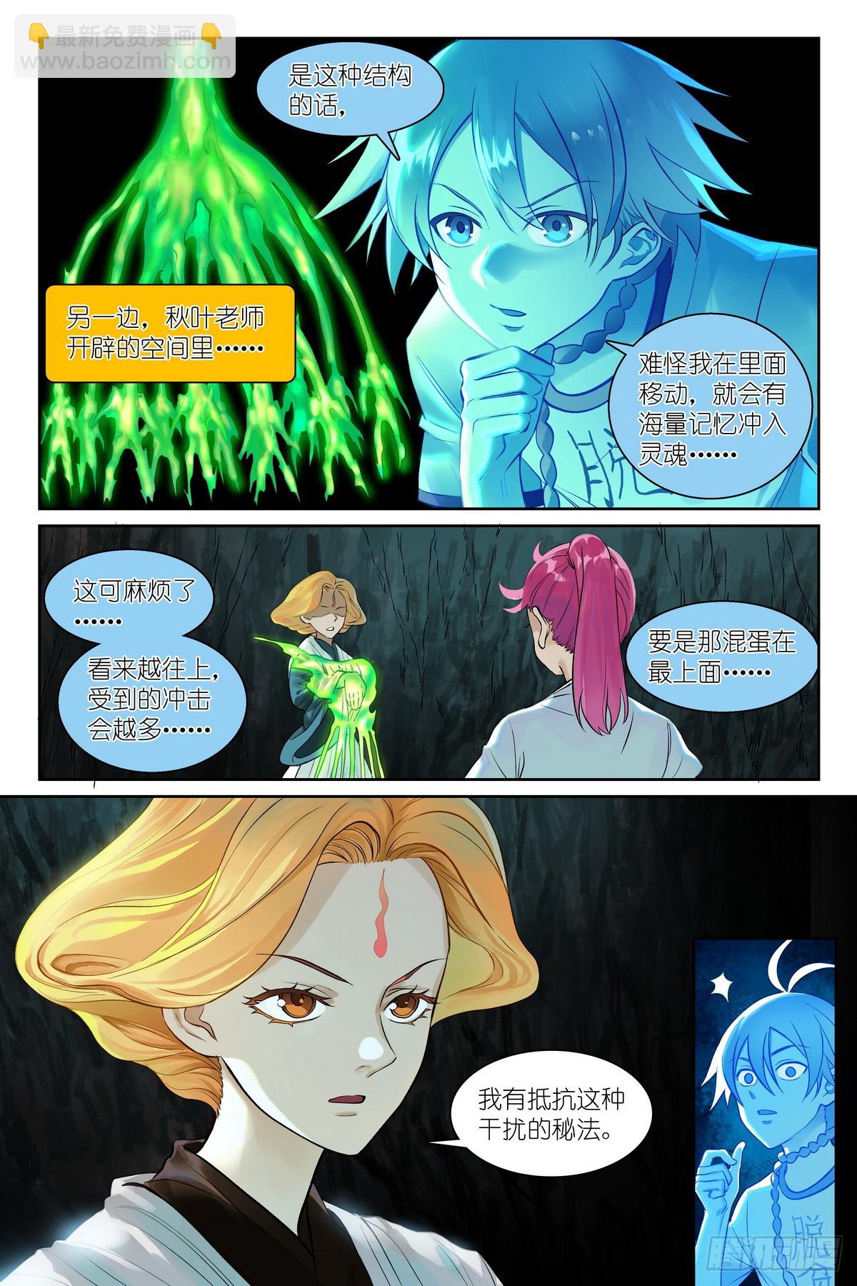 🍹狐妖小红娘 总541·我脾气可坏了！ 第3页