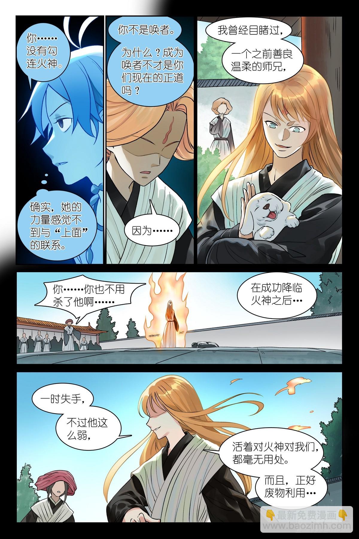 🍹狐妖小红娘 总541·我脾气可坏了！ 第5页