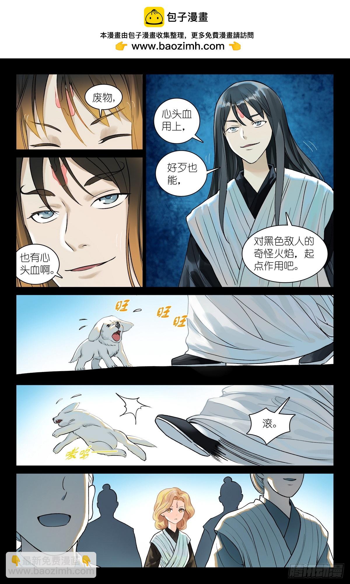 🍹狐妖小红娘 总541·我脾气可坏了！ 第6页
