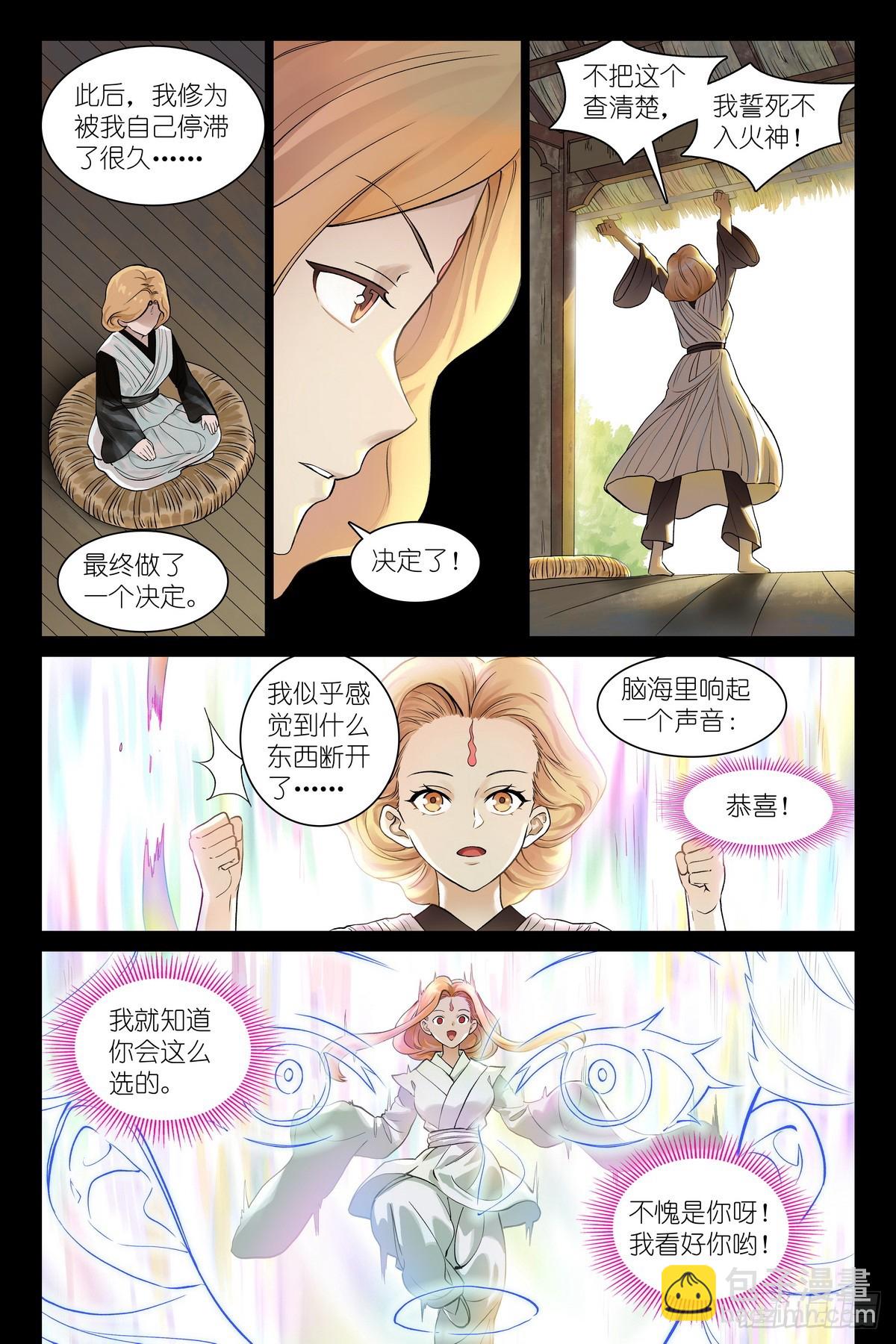 🍹狐妖小红娘 总541·我脾气可坏了！ 第7页