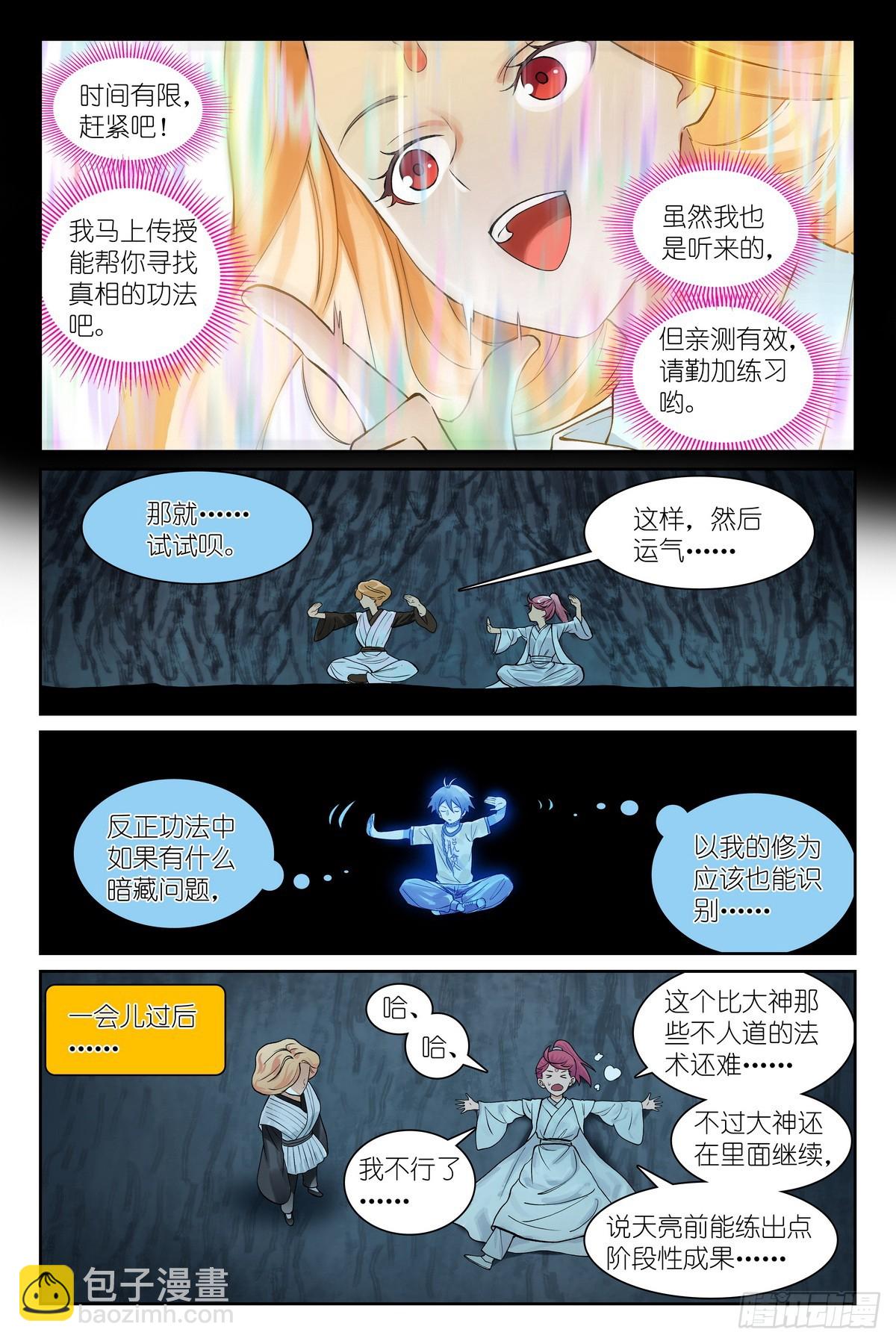 🍹狐妖小红娘 总541·我脾气可坏了！ 第8页