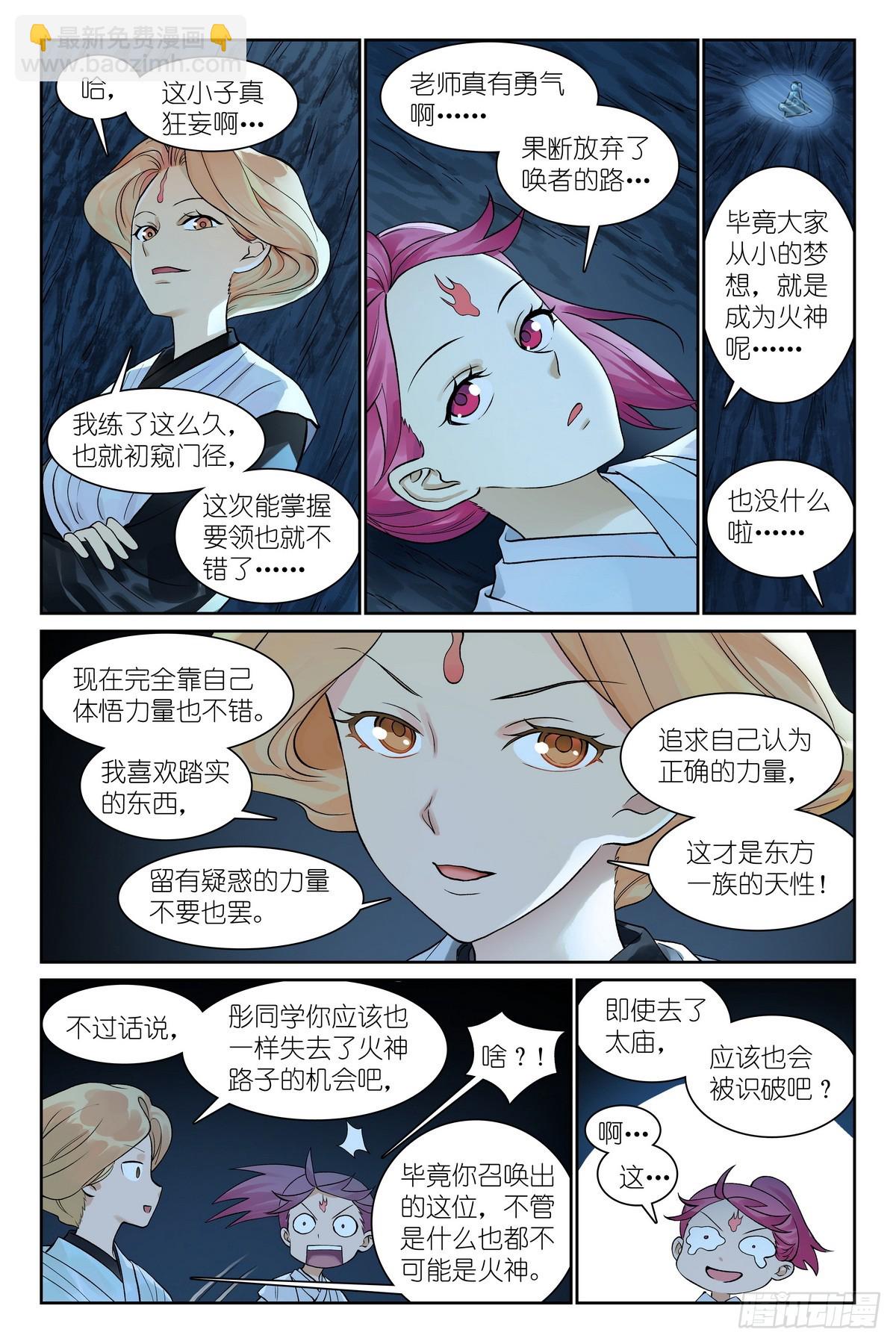 🍹狐妖小红娘 总541·我脾气可坏了！ 第9页