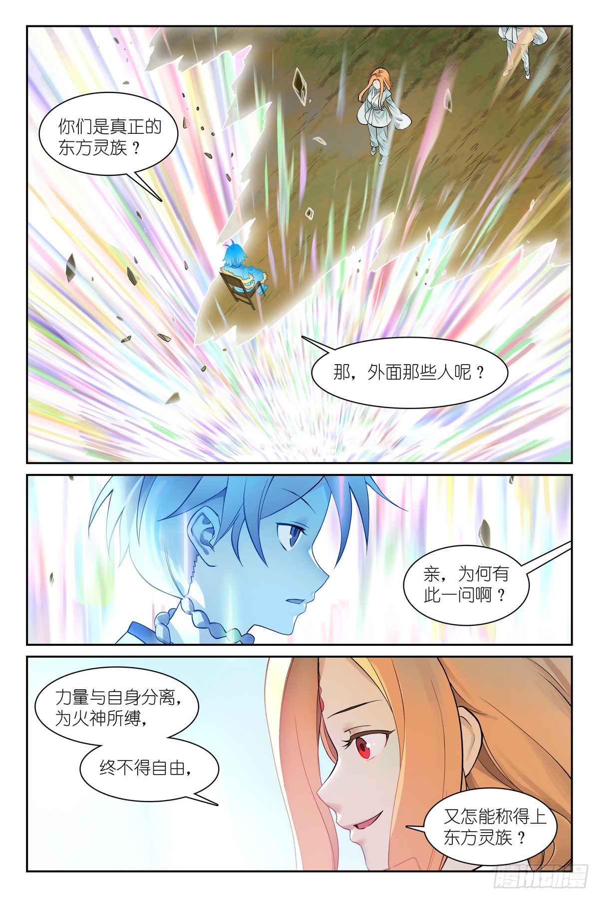 🍹狐妖小红娘 总543·我这个人吃软不吃硬 第1页