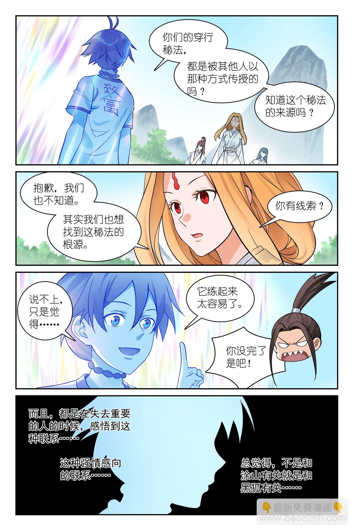 🍹狐妖小红娘 总543·我这个人吃软不吃硬 第10页