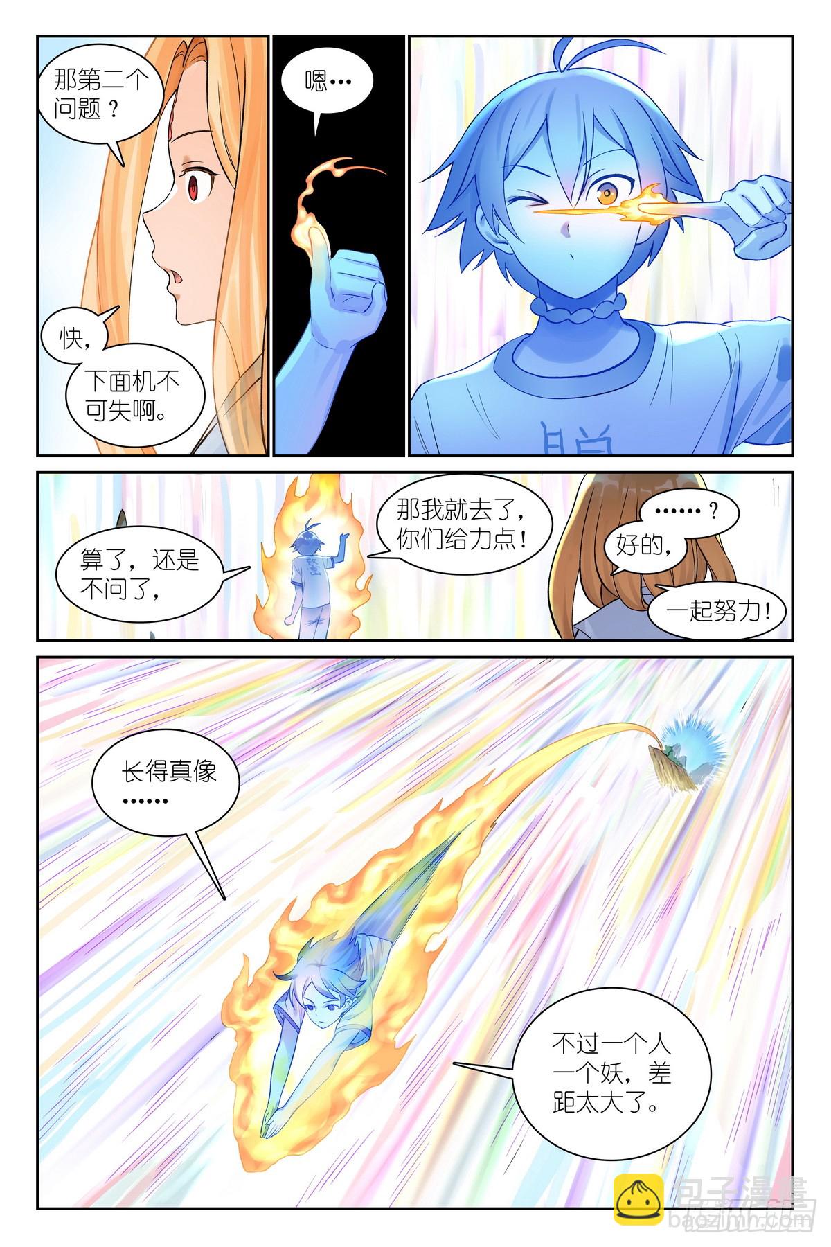 🍹狐妖小红娘 总543·我这个人吃软不吃硬 第11页