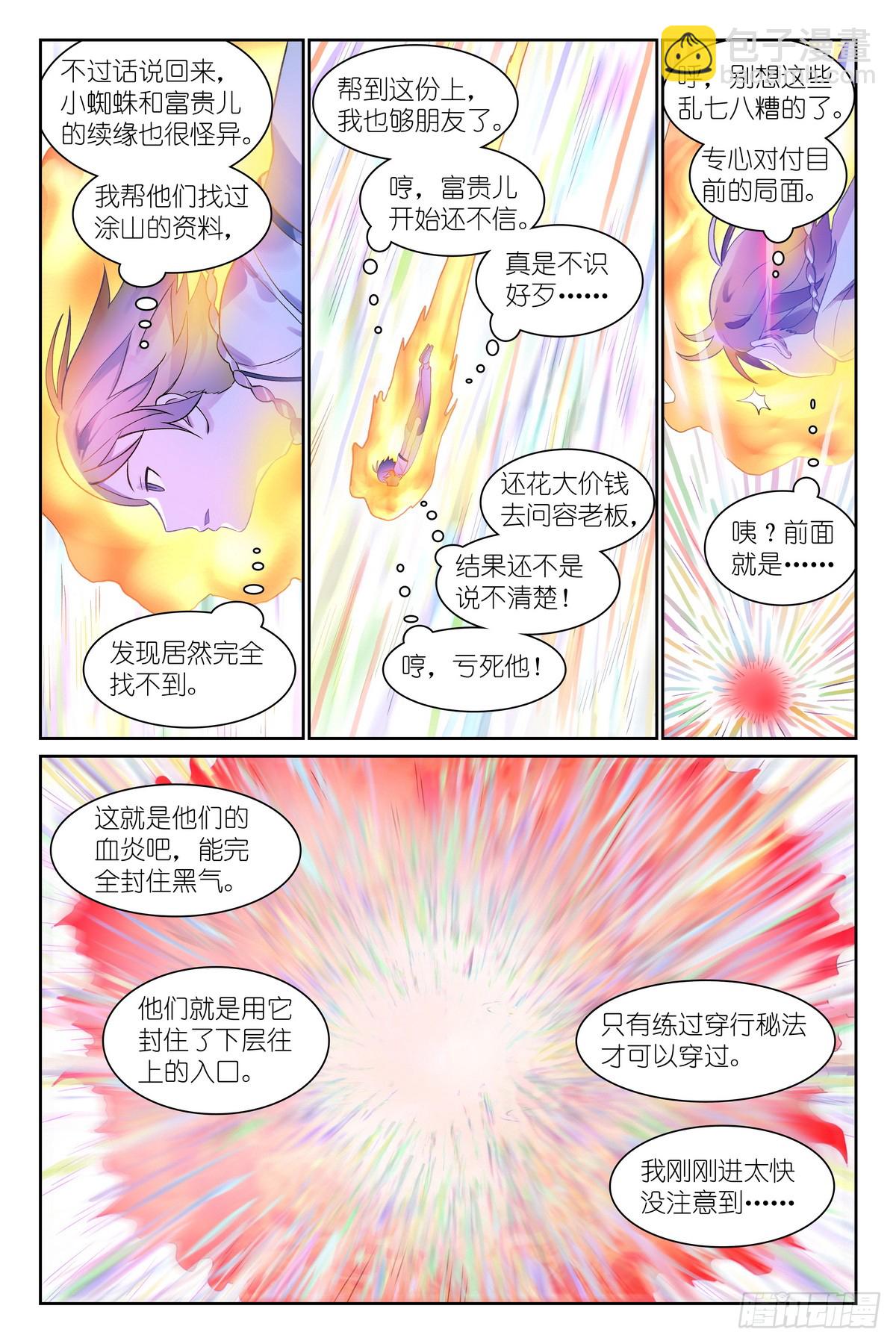 🍹狐妖小红娘 总543·我这个人吃软不吃硬 第12页
