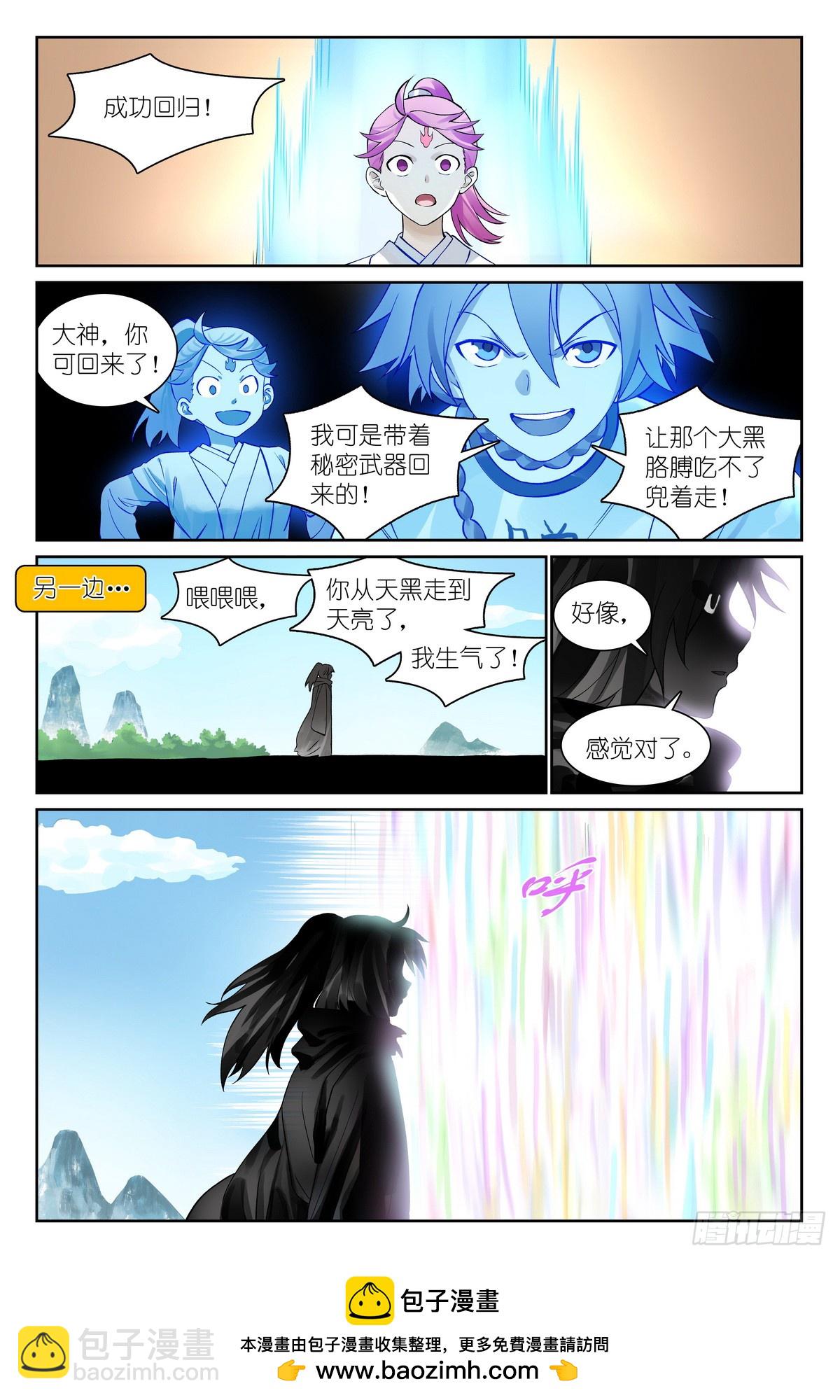 🍹狐妖小红娘 总543·我这个人吃软不吃硬 第14页