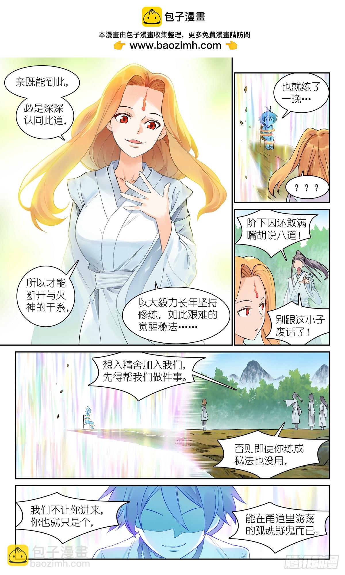 🍹狐妖小红娘 总543·我这个人吃软不吃硬 第2页