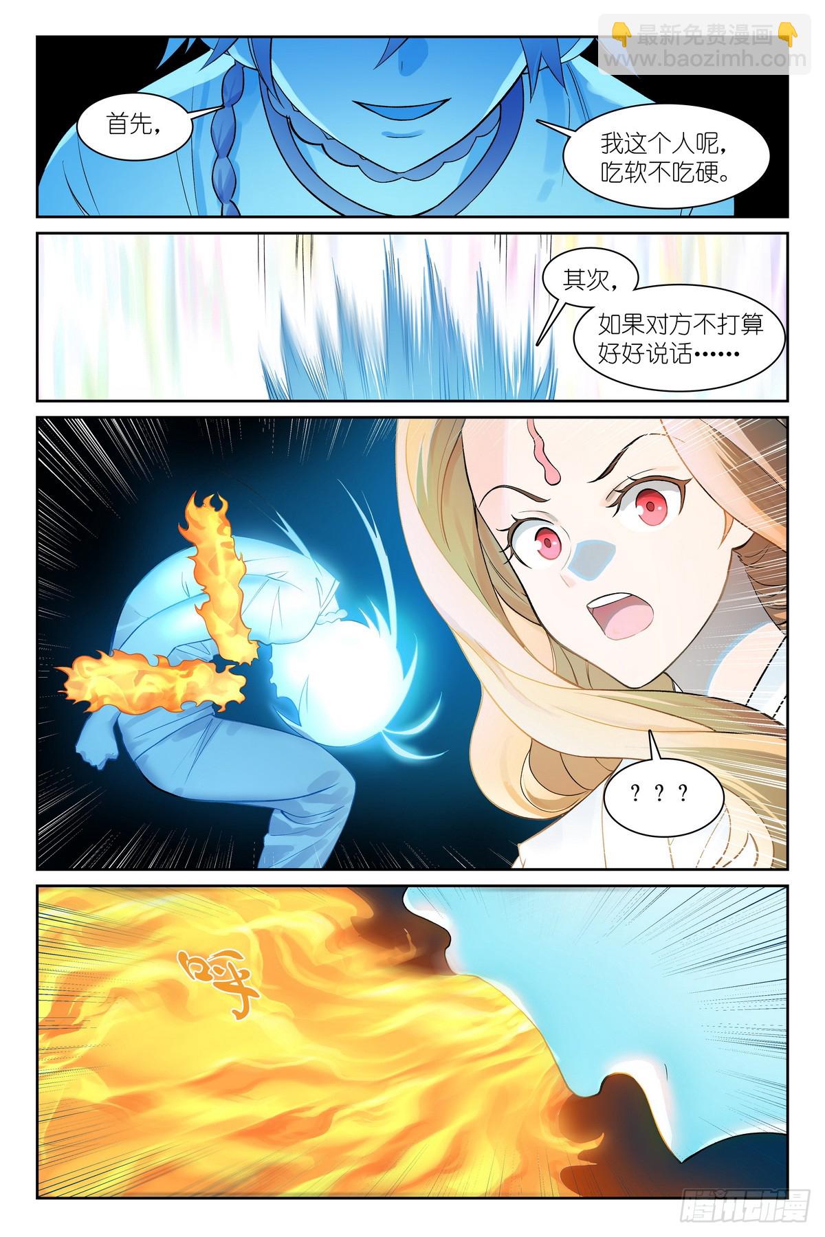 🍹狐妖小红娘 总543·我这个人吃软不吃硬 第3页