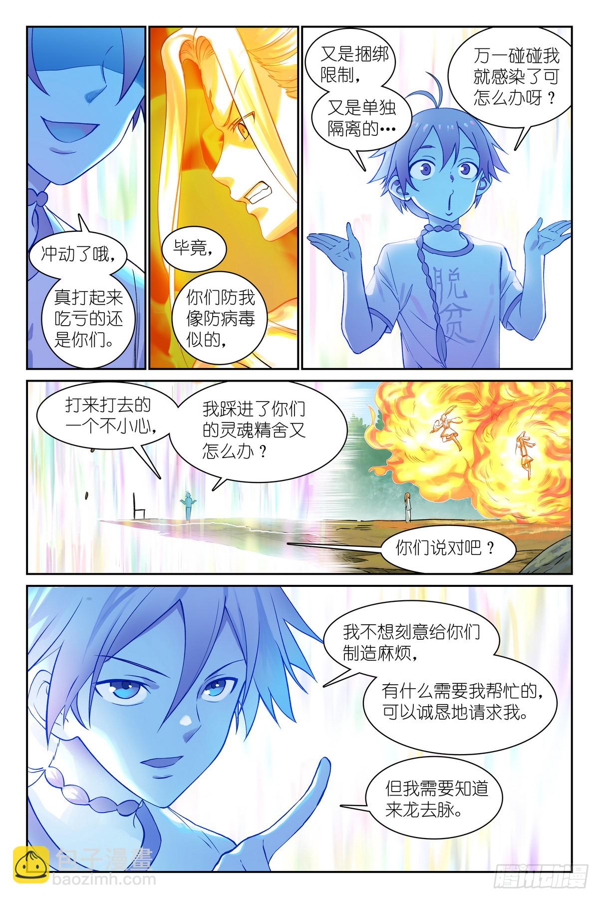 🍹狐妖小红娘 总543·我这个人吃软不吃硬 第5页