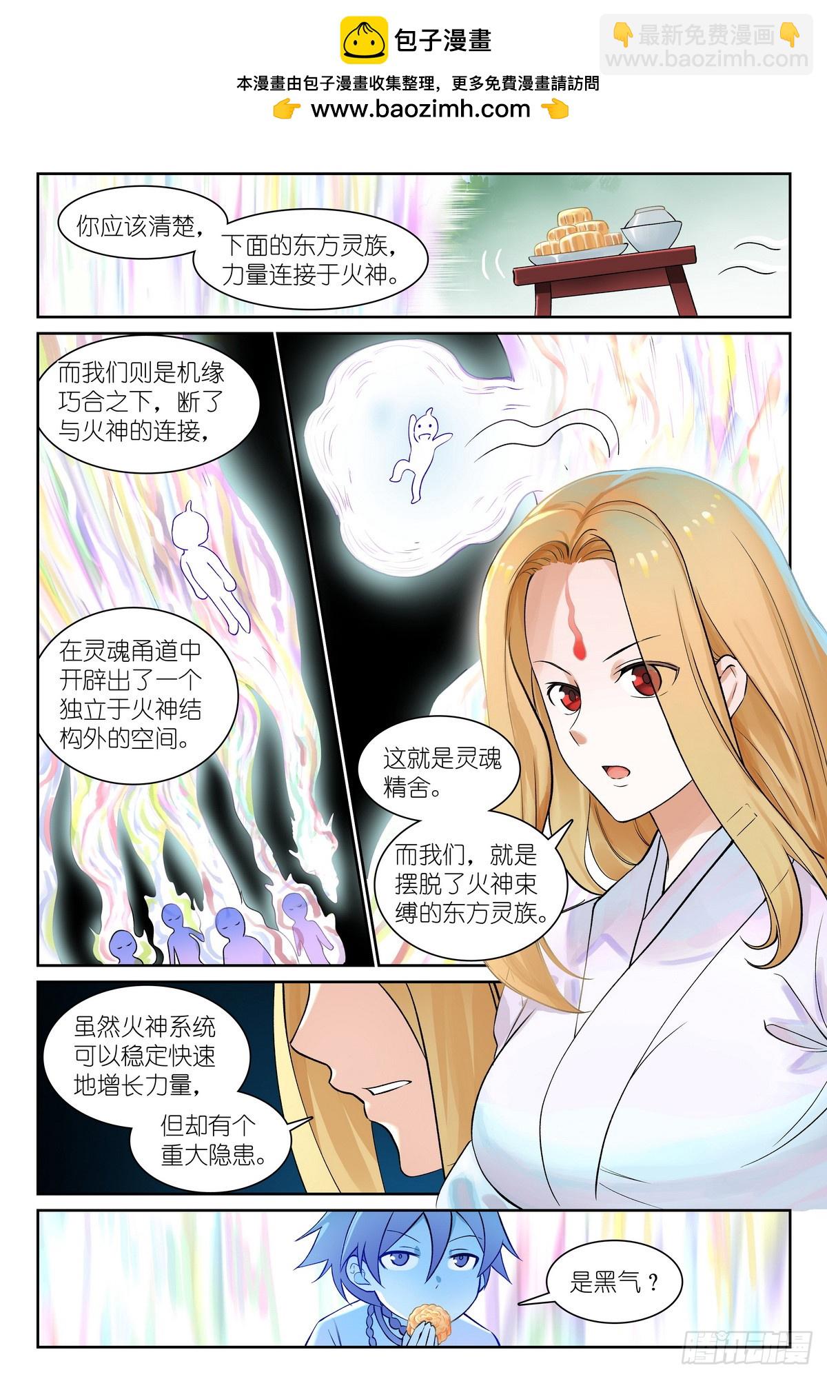 🍹狐妖小红娘 总543·我这个人吃软不吃硬 第6页