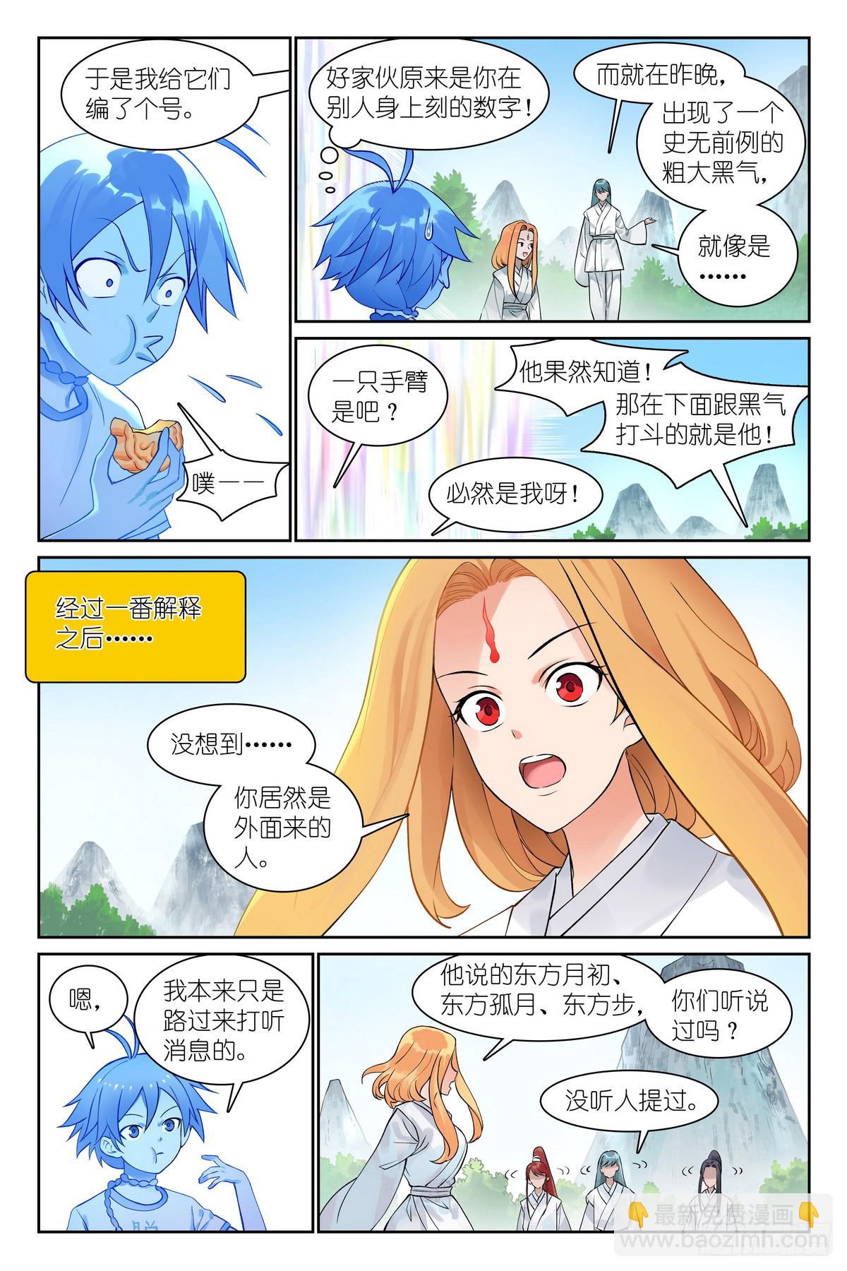 🍹狐妖小红娘 总543·我这个人吃软不吃硬 第8页