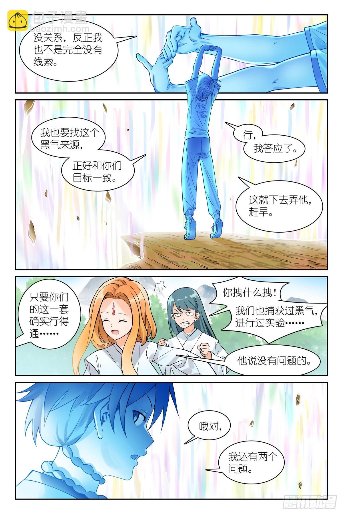 🍹狐妖小红娘 总543·我这个人吃软不吃硬 第9页