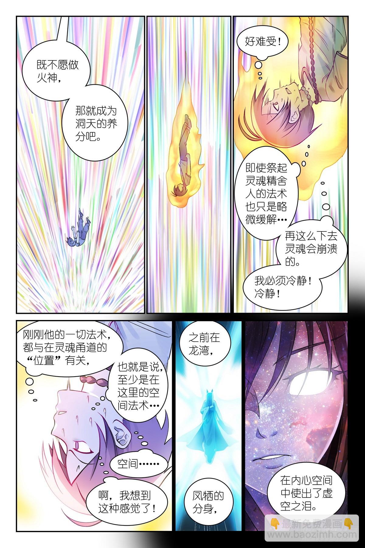 🍹狐妖小红娘 总545·你终于现形了！ 第11页