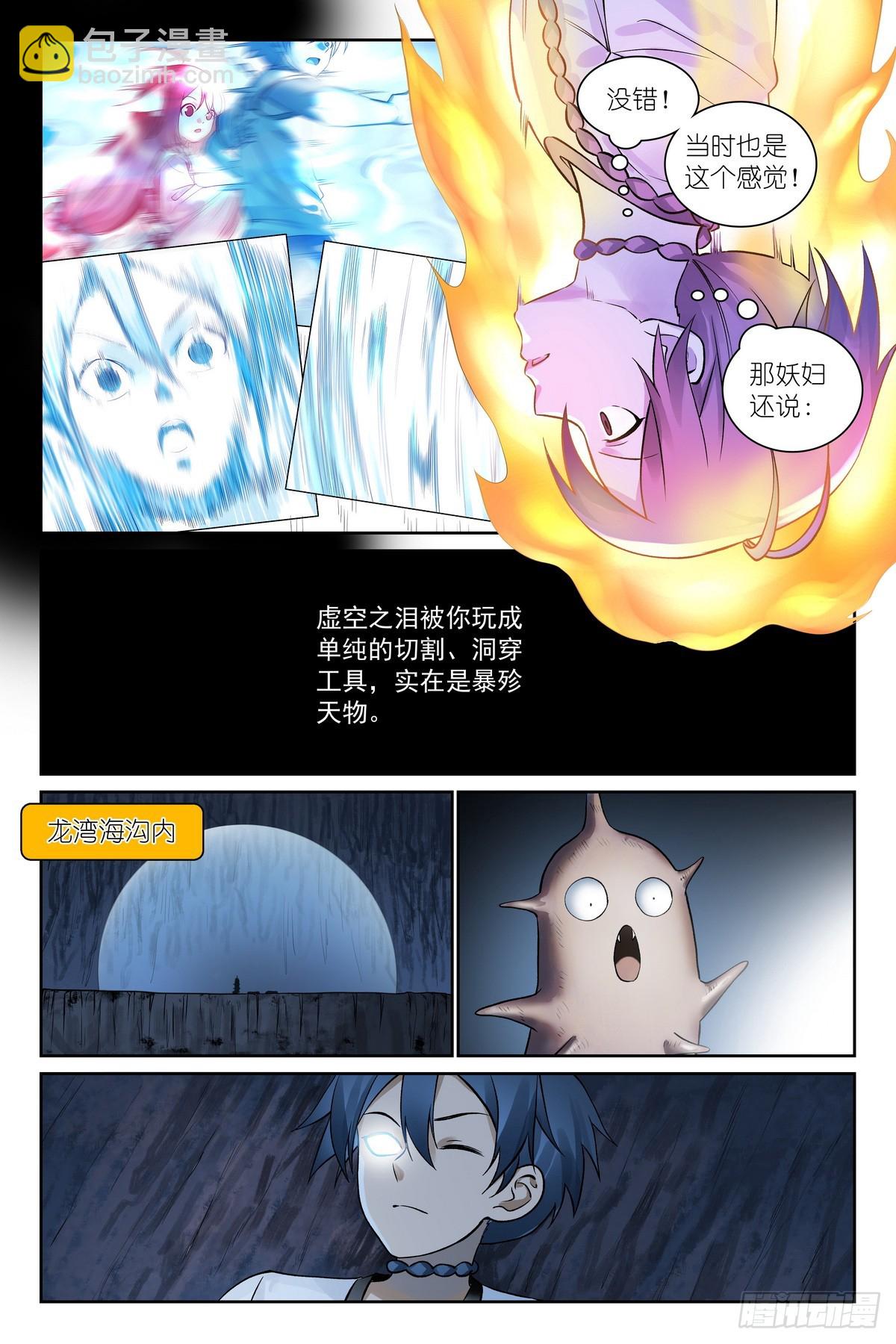 🍹狐妖小红娘 总545·你终于现形了！ 第12页
