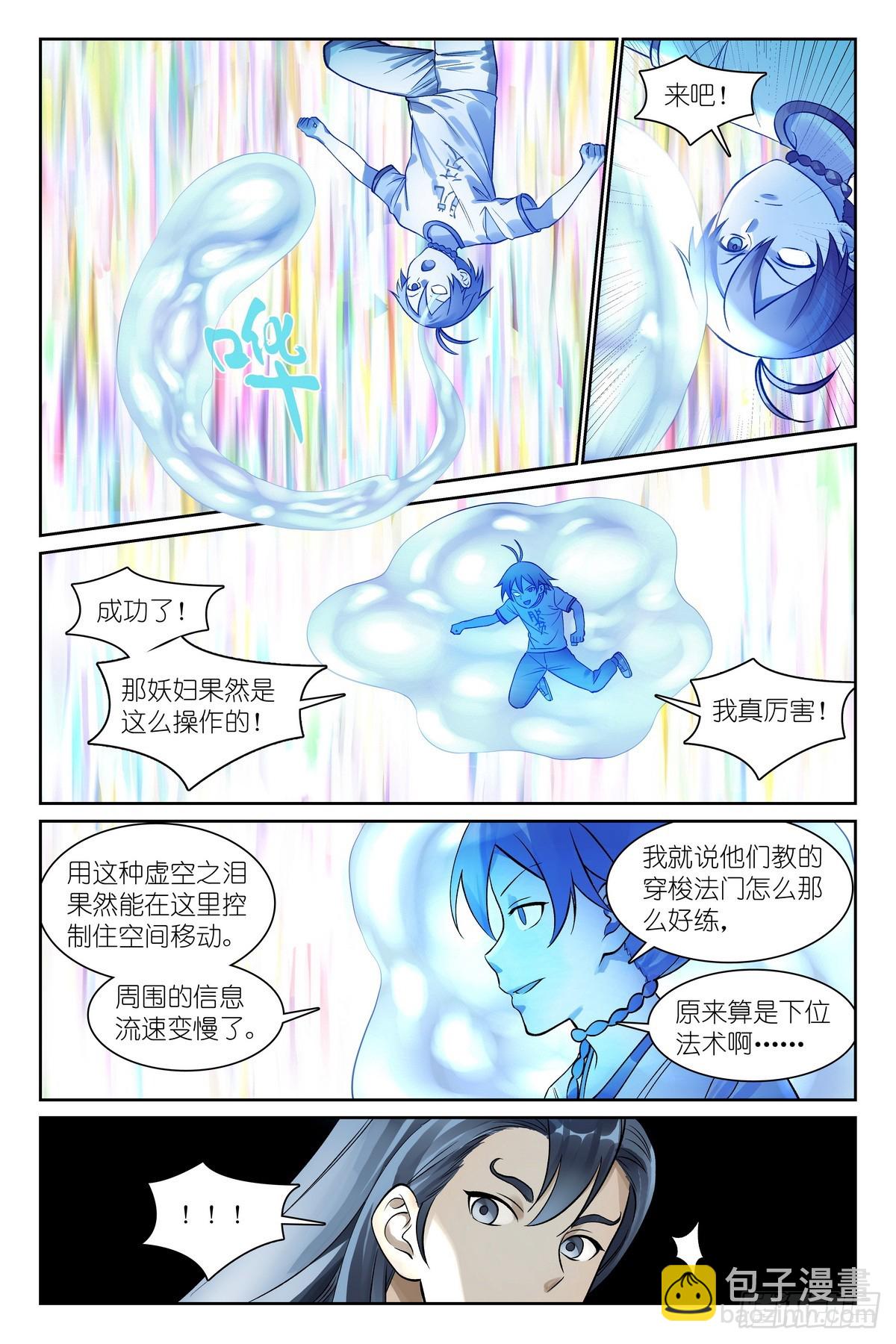 🍹狐妖小红娘 总545·你终于现形了！ 第13页