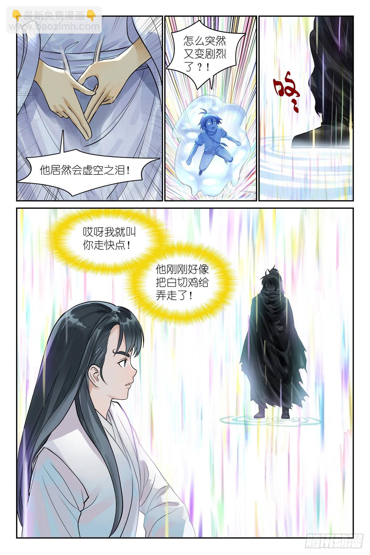 🍹狐妖小红娘 总545·你终于现形了！ 第14页