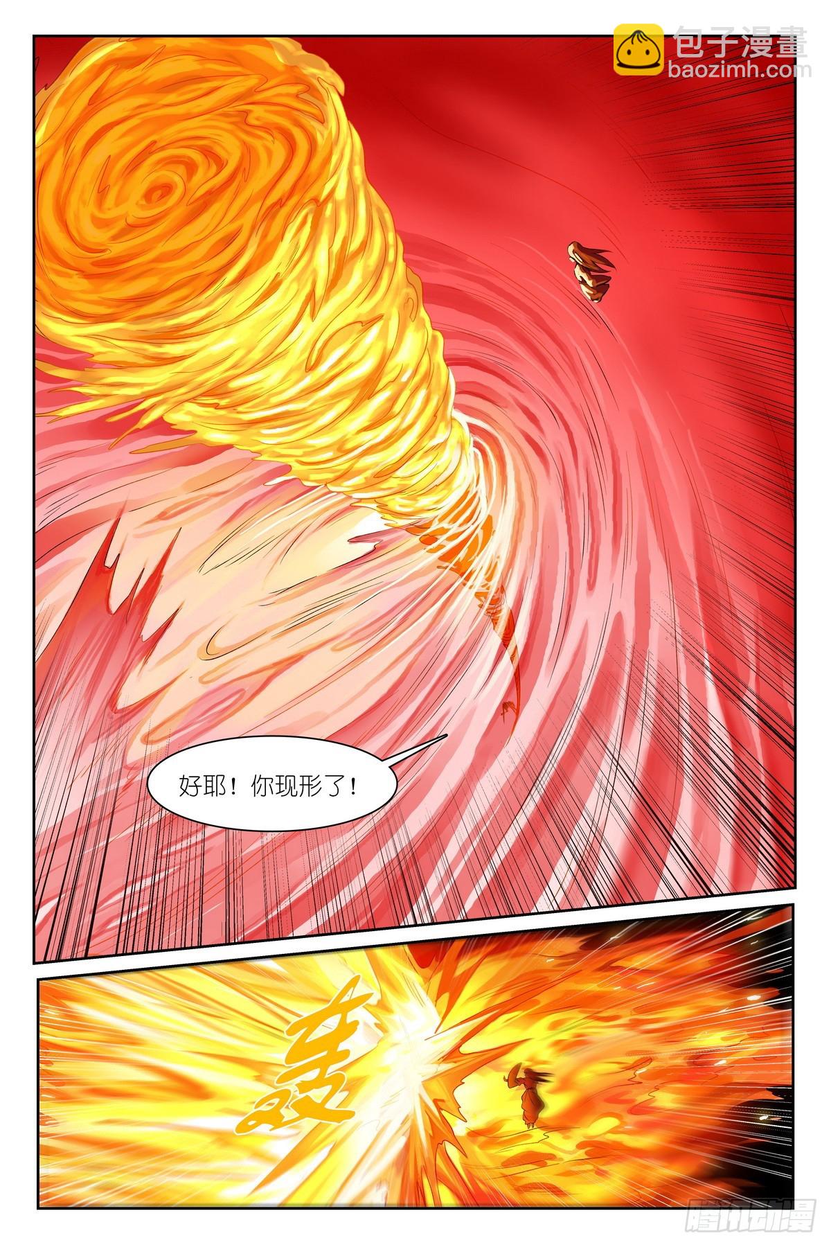 🍹狐妖小红娘 总545·你终于现形了！ 第4页