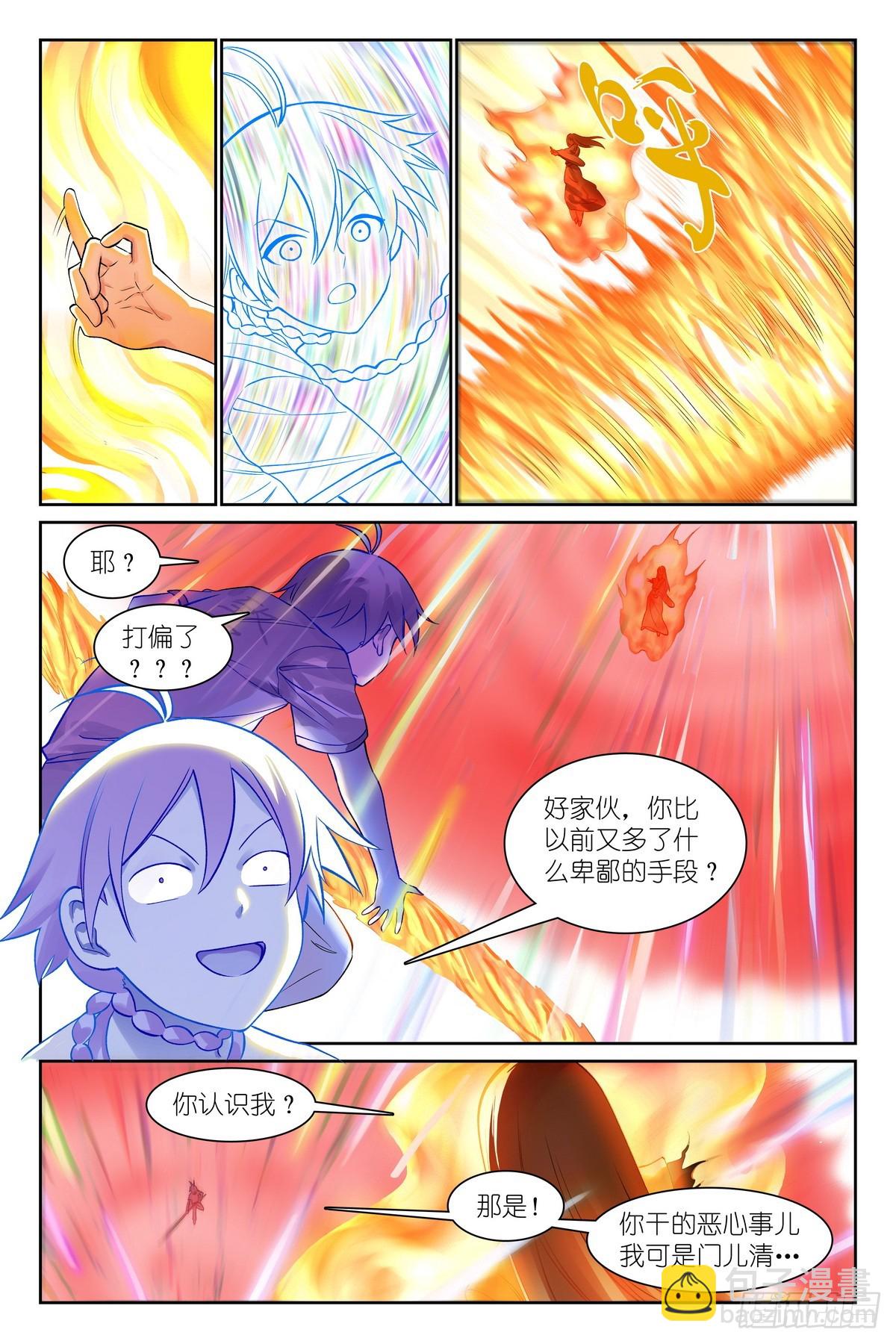🍹狐妖小红娘 总545·你终于现形了！ 第6页